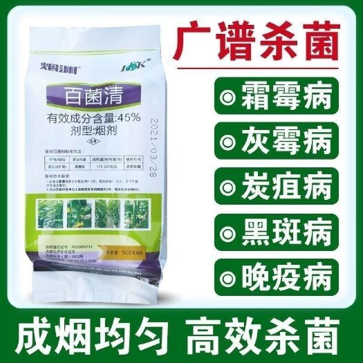 潍坊绿康烟渊45%百菌清大棚保护地烟雾剂烟熏剂黄瓜霜霉病杀菌剂