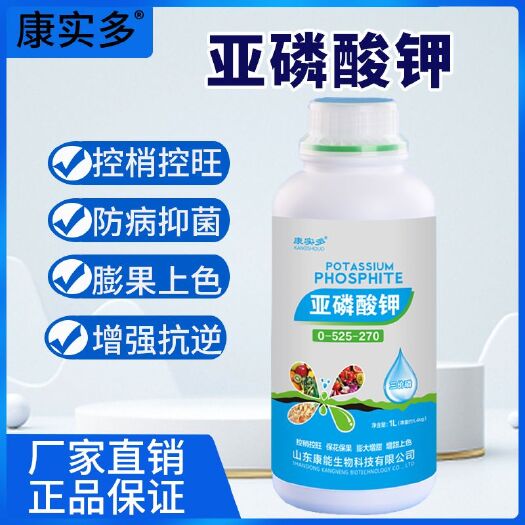 亚磷酸钾叶面肥正品农用磷钾肥果树蔬菜通用控梢控旺膨果水溶肥料