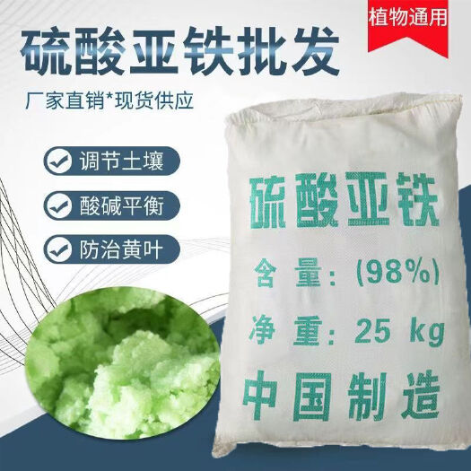 新郑市硫酸亚铁绿矾预防果树黄叶花肥铁肥改良土壤七水硫酸亚铁水处理