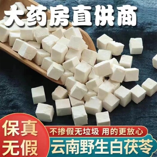 亳州正品真货云南茯苓中药材白伏苓块无硫茯苓药材