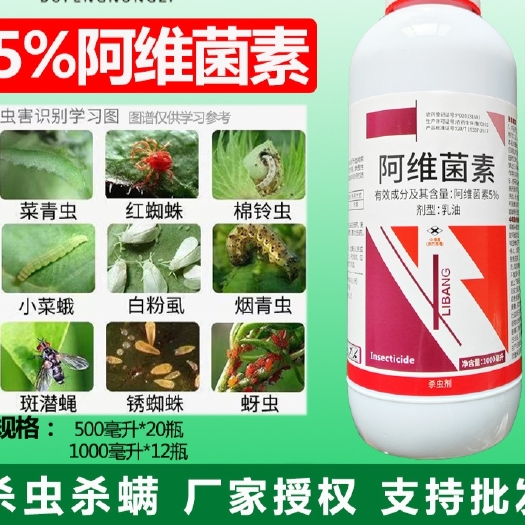 青州市批发5%阿维菌素高浓度菜青虫小菜蛾根结线虫红蜘蛛果树杀虫剂农