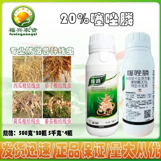 潍坊20%噻唑膦黄瓜西红柿大姜线虫根结线虫500g5kg冲施灌根