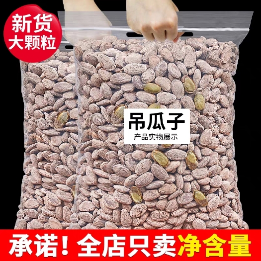 杭州新货奶油味吊瓜子500g大颗粒炒货休闲零食批发瓜篓籽
