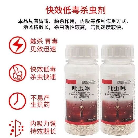 青州市70%吡虫啉农药杀虫剂蓟马蚜虫绿叶蝉白粉虱木虱飞虱稻飞虱杀虫