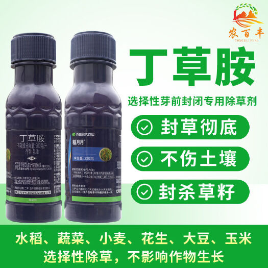 闽侯县侨昌稻月月90%丁草胺芽前封闭水稻田封闭除草剂旱直播水稻除草