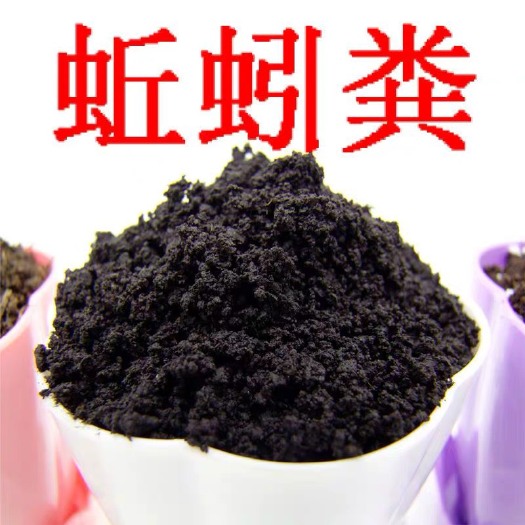 五河县春耕大促销蚯蚓粪营养土