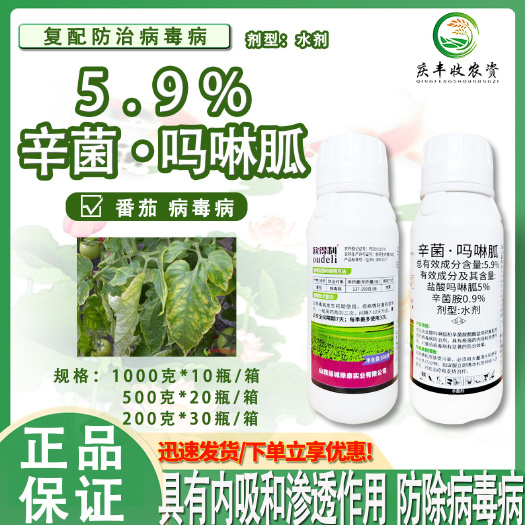 潍坊欧得利5.9%辛菌吗啉胍辛菌胺盐酸吗啉胍番茄草莓辣椒病毒病杀