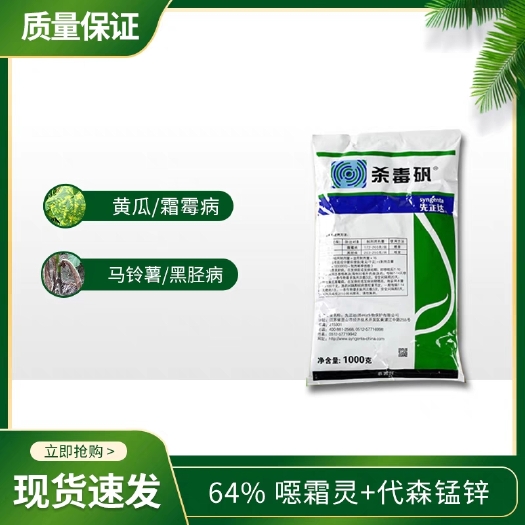 闽侯县先正达 杀毒矾64%噁霜灵代森锰锌黄瓜霜霉病烟草黑胫病农药