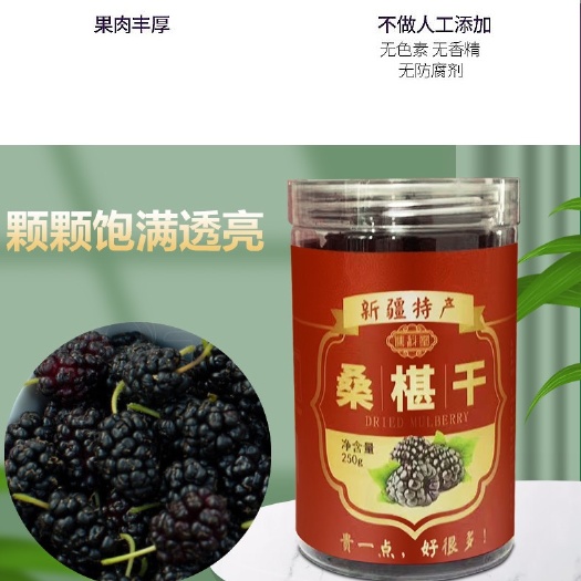 永丰县桑葚干