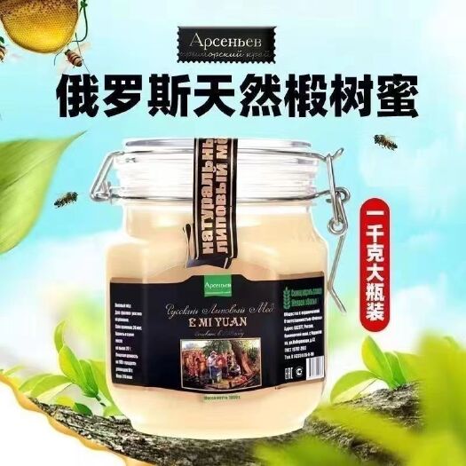 新郑市原装俄罗斯蜂蜜椴树蜂蜜天然蜜雪蜜营养纯蜂蜜