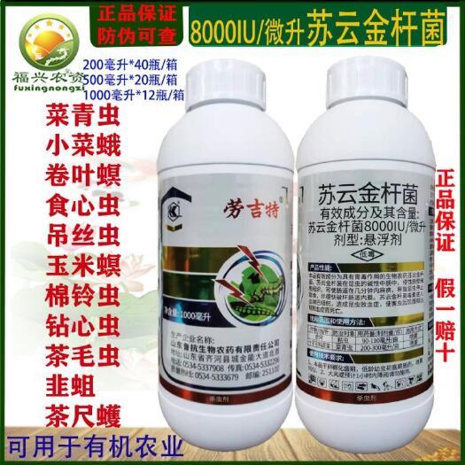 潍坊鲁抗 苏云金杆菌卷叶虫钻心虫菜青虫小菜蛾吊丝虫 生物农药杀虫