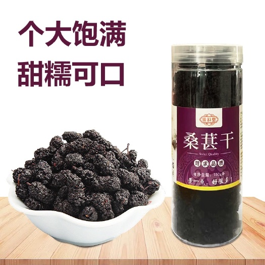 永丰县桑葚干