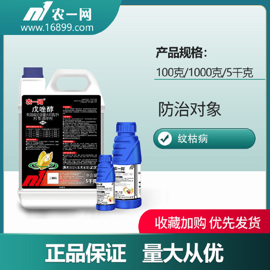 南宁45%戊唑醇杀菌剂白粉沙皮病最终杀菌杀虫以农药瓶标签说明为准