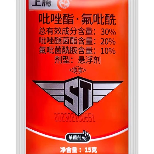 东莞市30%吡唑酯氟吡酰氟吡菌酰胺黄瓜花生草莓白粉病灰霉病农药杀菌