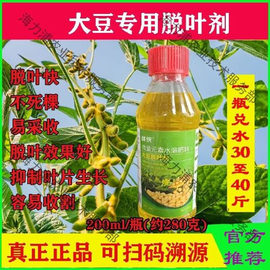 郑州大豆专用脱叶剂只脱叶不死棵落叶剂厂家直发量大优惠