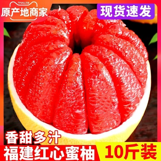 漳州福建平和红心蜜柚琯溪红心柚子红肉蜜柚当季新鲜水果包邮