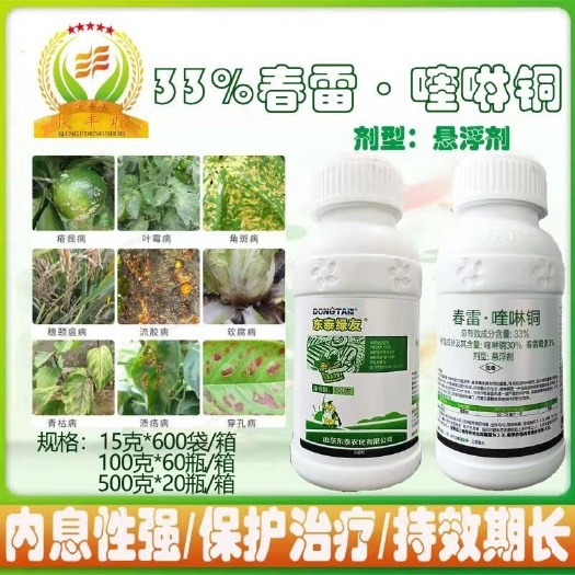潍坊33%春雷霉素喹啉铜悬浮剂 细菌性角斑病 流胶病 溃疡病杀菌