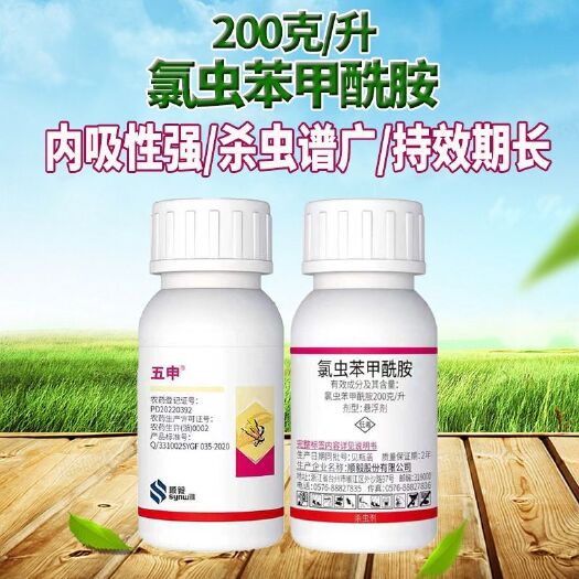 潍坊氯虫苯甲酰胺水稻蔬菜钻心虫卷叶螟农药杀虫剂正品保