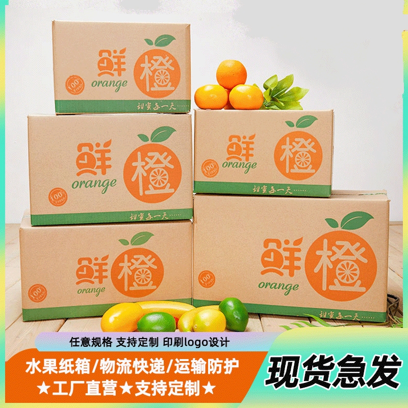 五层特硬水果纸箱5-20斤发货快递物流水果包装箱