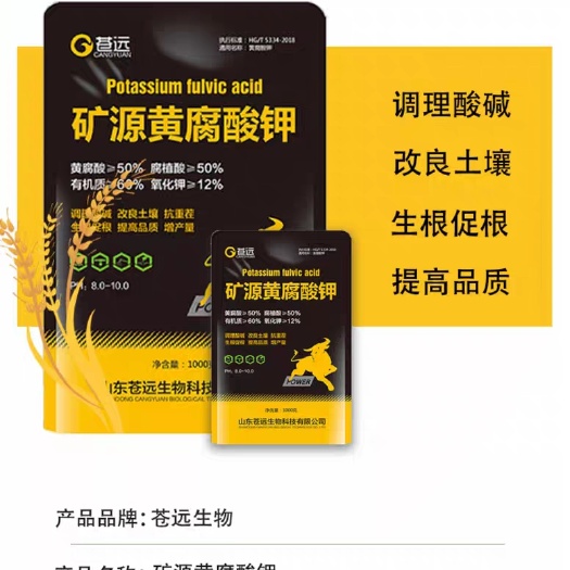 潍坊矿源黄腐酸钾腐殖酸生根调节土壤酸碱水溶肥正品蔬菜果树药材花卉