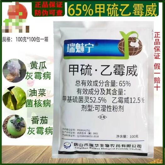 潍坊65%甲硫乙霉威 灰霉病 甲硫乙霉威 灰霉病杀菌剂农药1