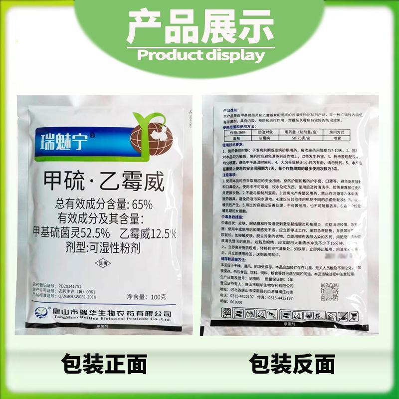 65%甲硫乙霉威 灰霉病 甲硫乙霉威 灰霉病杀菌剂农药1