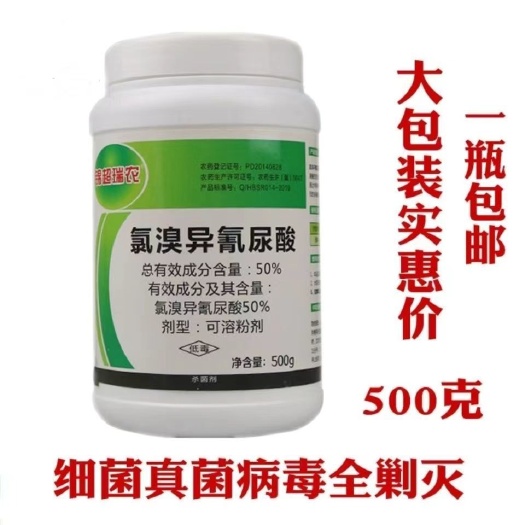 潍坊50%氯溴异氰尿酸细菌真菌病毒农药霜霉软腐病土壤消毒杀菌剂5