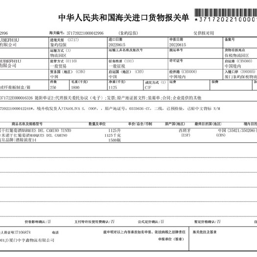 厦门西班牙候爵14度干红葡萄酒