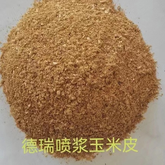 喷浆玉米皮