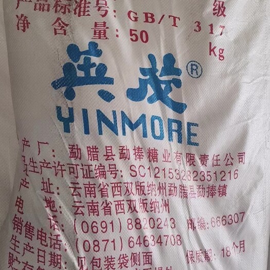 昆明云南一级白砂糖充足现货销售 批拉批结 英茂 中云
