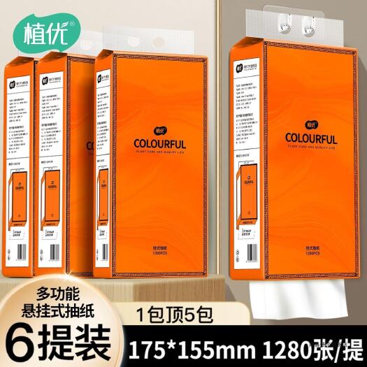 6提植优壁挂式抽纸大包悬挂式批发整箱家用平板卫生纸巾