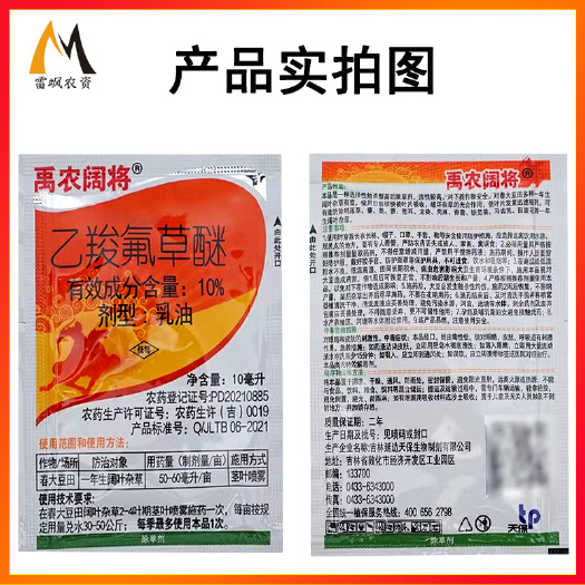 滨州乙羧氟草醚10毫升袋装