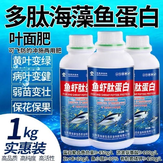 诸城市有机水溶肥  氨基酸肥料酶解鱼蛋白肽原液水溶肥氨基酸水溶肥料