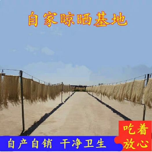 获嘉县纯红薯粉条