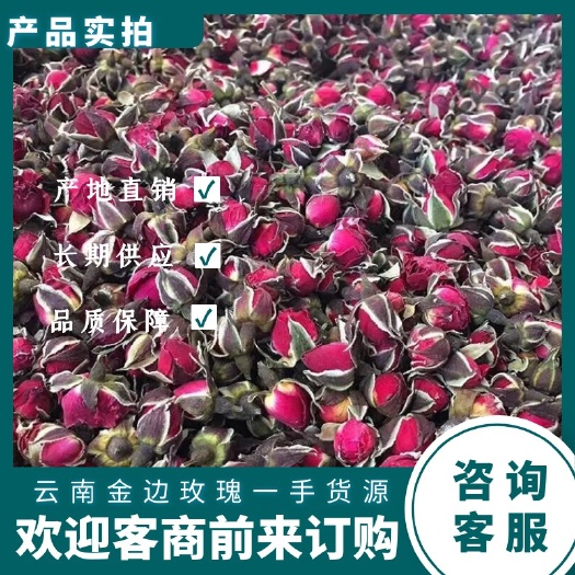 金边玫瑰玫瑰花茶  云南金边玫瑰，长期供应大货