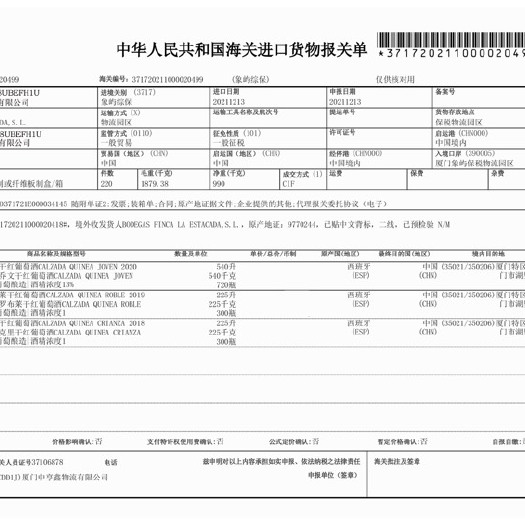 厦门葡萄酒 原瓶原装葡萄酒