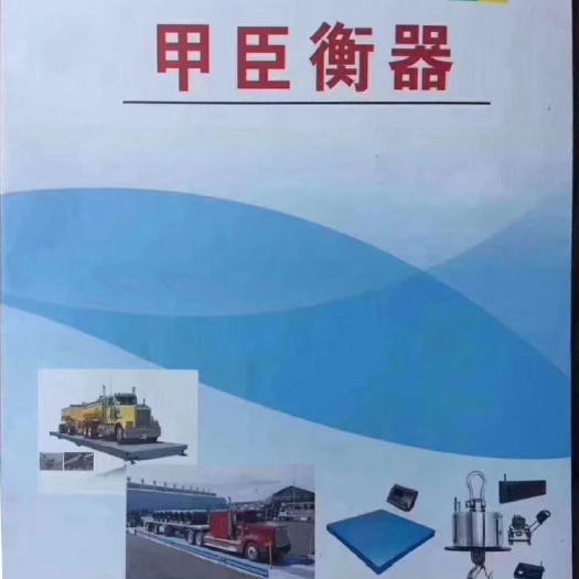 韶山市质量好，口碑好，排行高且精准，耐用，寿命更长的好地磅