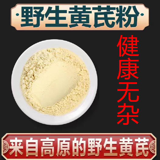 普宁市黄芪粉各种药粉需要的老板联系