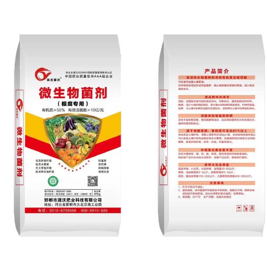 邯郸微生物菌剂，根腐专用，有机质50%有效活菌数10亿克，