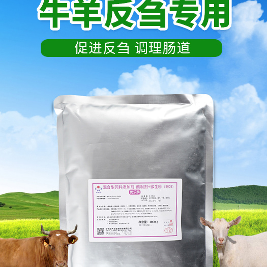 临沭县牛羊专用优乐酶