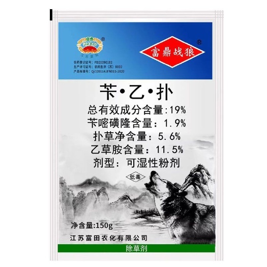 东海县苄乙扑小麦播前或播后苗前封闭除草剂三元复配原厂正品老牌子