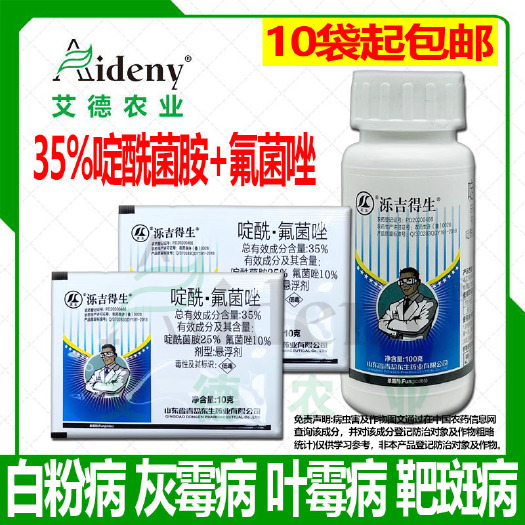 昌乐县啶酰氟菌唑黄瓜西瓜南瓜辣椒豆角白粉病锈病灰霉病杀菌剂