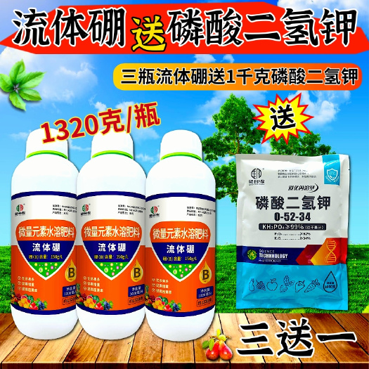 流体硼送磷酸二氢钾花多果多肥14羟基芸苔素保花果套餐