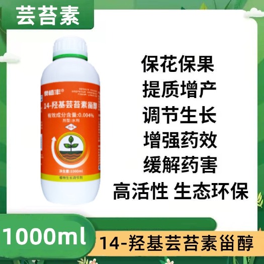 潍坊芸苔素0.004%奥植丰14-羟基芸苔素甾醇