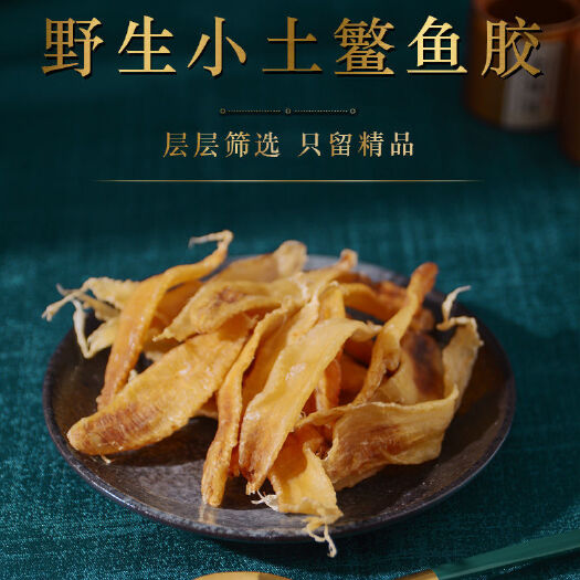 广州本港土鳘胶质好，但是它带有花边锯齿，很是高档，足干