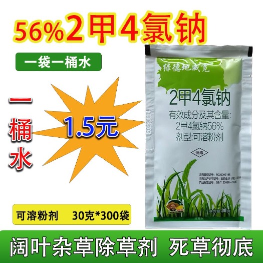荥阳市56%2甲4氯钠二甲四氯小麦水稻玉米阔叶性杂草正品除草剂整件