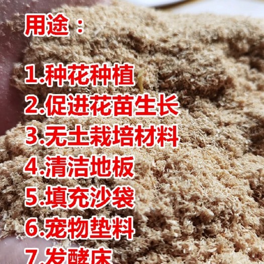 揭阳天然锯末粉吸油木屑宠物垫料清洁木粉木粒栽培洗手填充沙袋发酵床