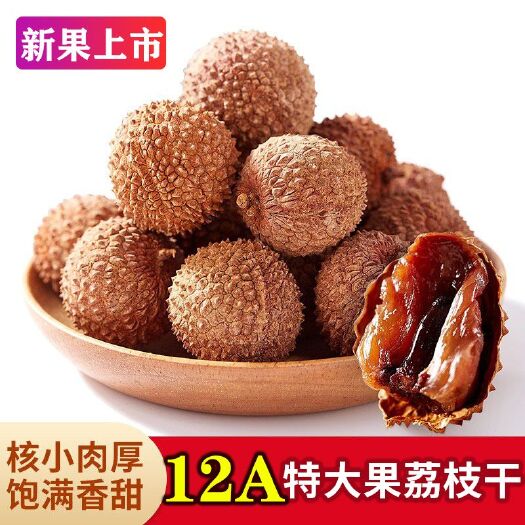 仙游县【新货】福建莆田桂味大荔枝干核小肉厚12A批发