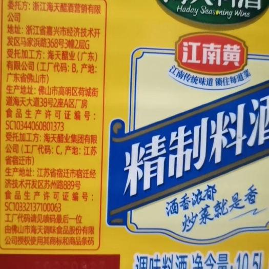 济南海天料酒