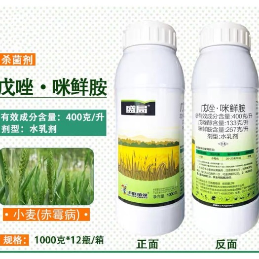 沪联盛局40%戊唑醇咪鲜胺炭疽病小麦赤霉病果树水稻纹枯病杀菌